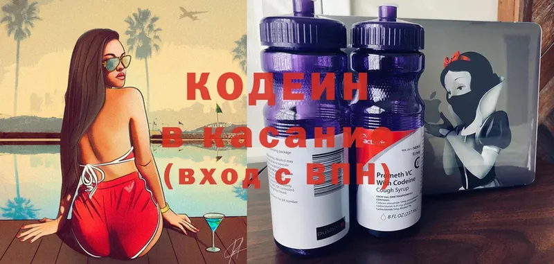 Кодеин напиток Lean (лин)  Трубчевск 